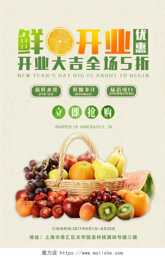 生鲜绿色水果店开业优惠促销活动打折宣传海报